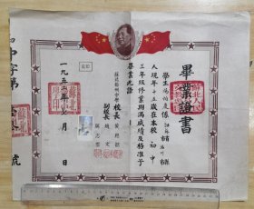 苏北扬州中学（校长黄应韶），1952年毕业证（稀见头像）