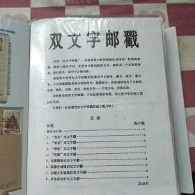 邮集3框48片 可直接参展《双文字邮戳》