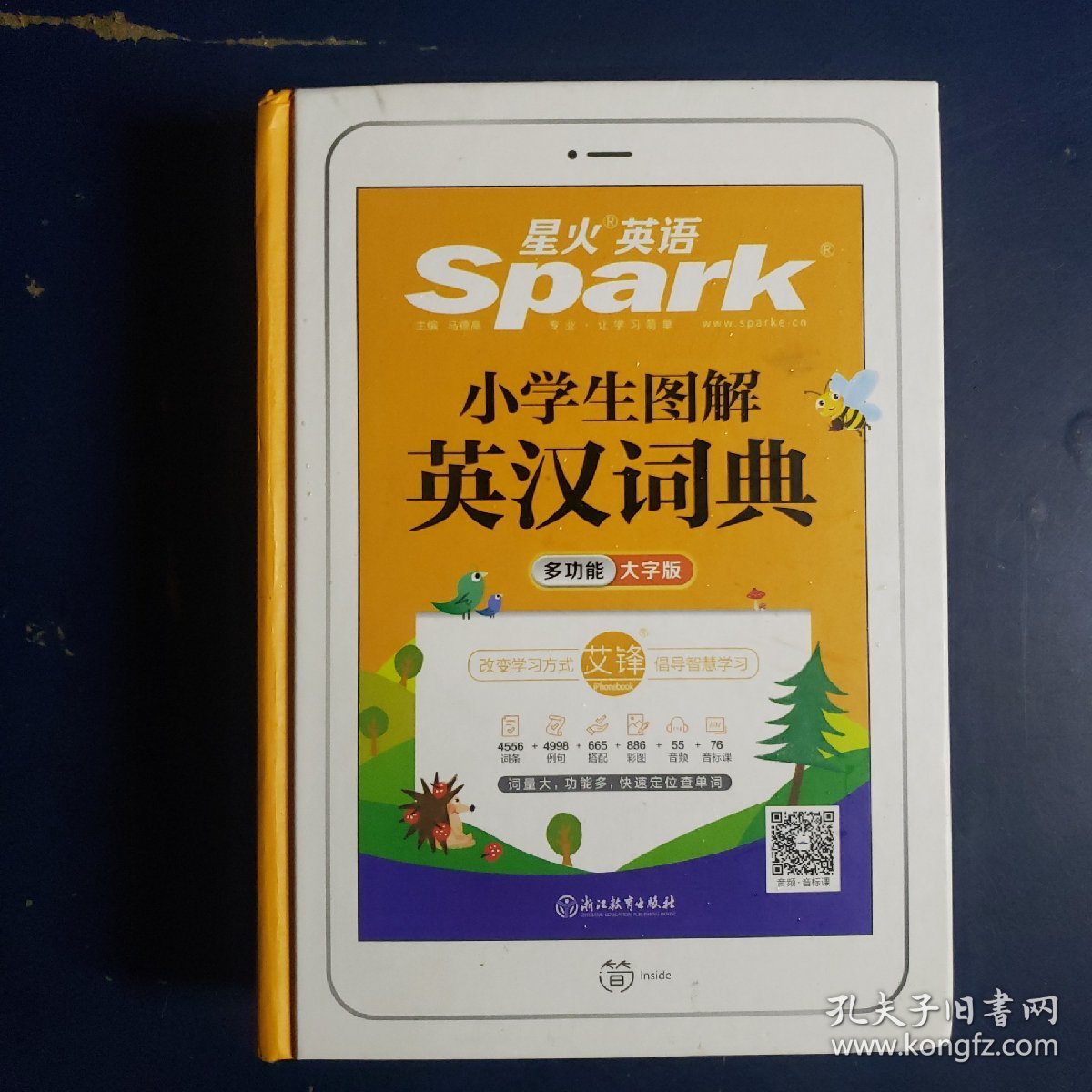 星火英语小学生多功能英语词典大字版小学1-6年级英语彩图工具书国际音标音频课英文单词词语专用英汉词汇辞典全国通用2020新版