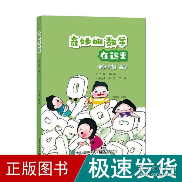 奇妙的数学在这里小学一年级上册