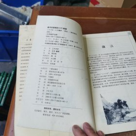 三十六计：中华国学百部