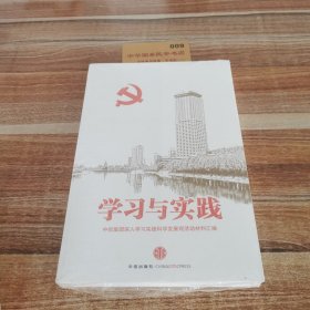 学习与实践