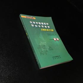 北京市普通高中学业水平考试