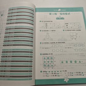 小学数学思维拓展32练