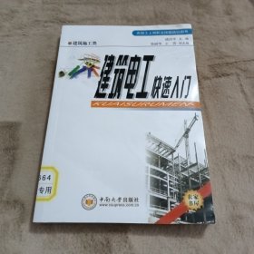 建筑电工快速入门