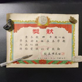 1957年华东师范大学附属小学奖状