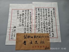 行为法学家 谢邦宇 1987年10月 致李先生毛笔信札两页带封（介绍光华出版社王先生请教版权立法事）027