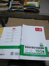 一本 英语完形填空与阅读理解150篇 七年级