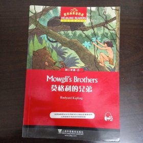 黑布林英语阅读 初二年级 2,莫格利的兄弟