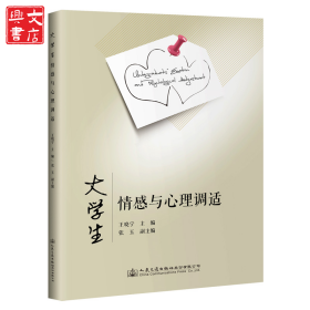 生情感與心理調(diào)適