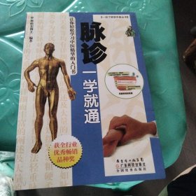 脉诊一学就通