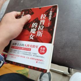 拉普拉斯的魔女