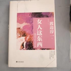 女人这东西