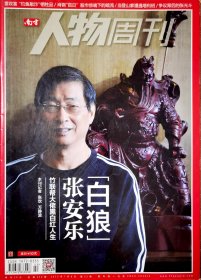 南方人物周刊 2013年7月 第22期 总第350期