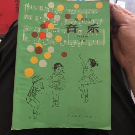 幼儿园教材音乐（教师用书）中班