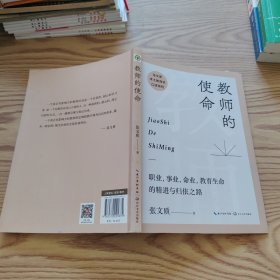 教师的使命：大教育书系（生命化教育发起人张文质全新作品）