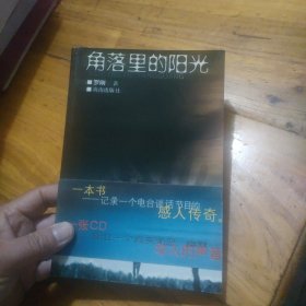 角落里的阳光