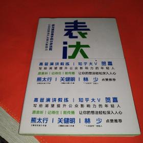 表达力：高管演讲教练贺嘉（附赠网易云课堂付费课程优惠券）