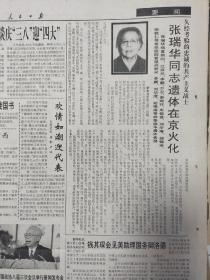 人民日报1993年3月3日，存八版。聂荣臻元帅夫人张瑞华同志遗体在京火化，上海市副市长孟建柱，参加两会的西藏自治区代表委员到达北京，江苏省盐城市区郭猛乡，中华人民共和国检察官法