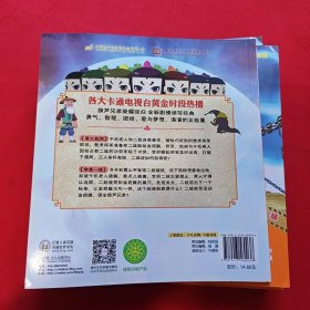 新葫芦兄弟动画故事第一辑(9册合售)