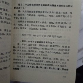 全国中医药各类人员晋升，选拔及研究生试题汇编