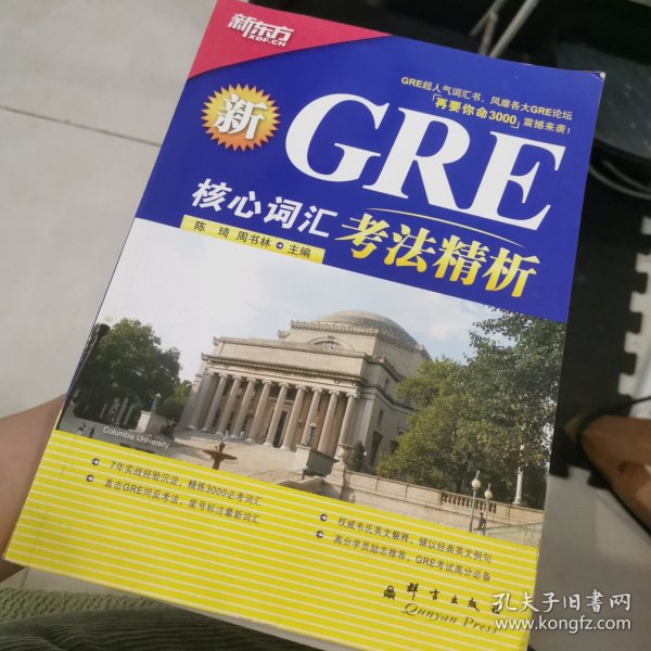 GRE核心词汇考法精析