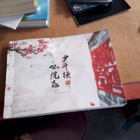 少年强画院 邮票（品相如图，书面品差，邮票全新，看图片）