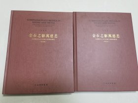 金石之躯寓慈悲 美国佛利尔美术馆藏中国佛教雕塑 著录篇+研究篇