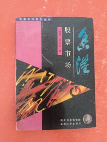 香港股票市場
