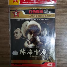 林海雪原 dvd