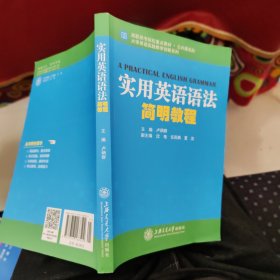 實(shí)用英語語法簡明教程