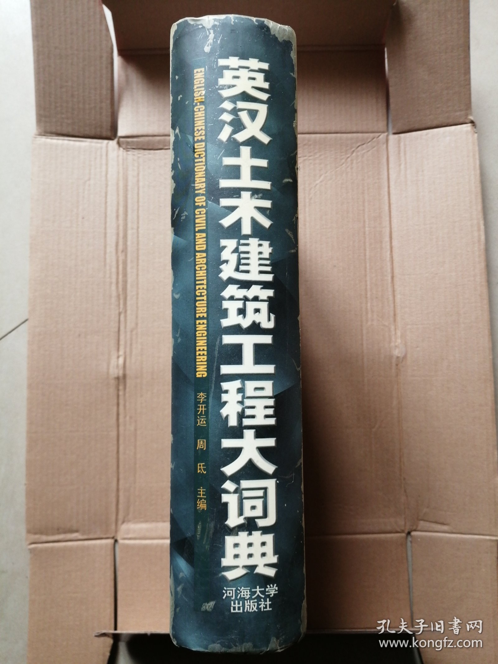 英汉土木建筑工程大词典