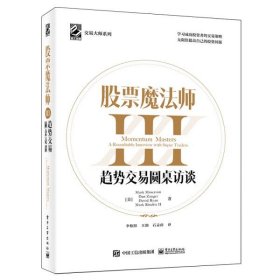 股票魔法师III（精装）赠送拉页，附投资秘诀35条