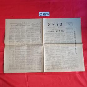 参考消息（1976年12月，第10、13、26、27、28、29期），共计6份/合售。原版老报，珍贵的历史资料，怀旧收藏。