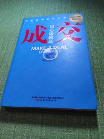 成交：唐骏、付遥联袂推荐，《做单》之后看《成交》