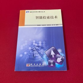 智能檢索技術(shù)