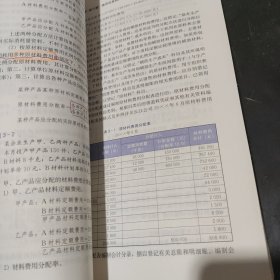 成本会计学（第9版·立体化数字教材版）（中国人民大学会计系列教材；国家级教学成果奖；）