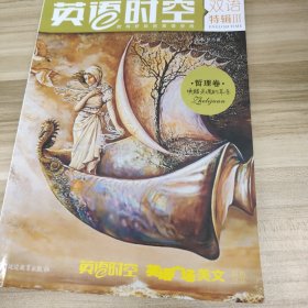 天星疯狂阅读/英语时空特辑3 哲理卷