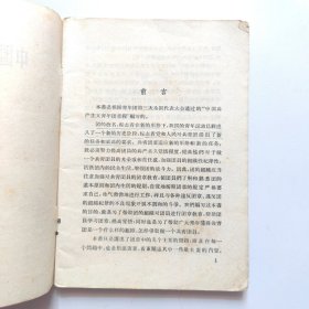 中国共产主义青年团团章購话