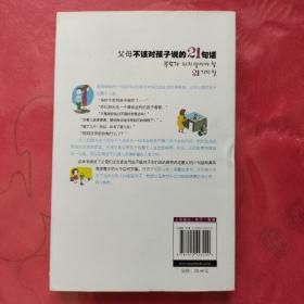 父母不该对孩子说的21句话