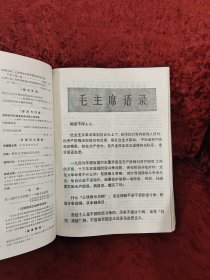 新医学1976年1-12期