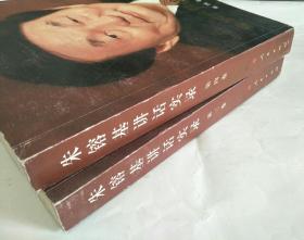 朱镕基讲话实录 （第三.四卷）共2册合售