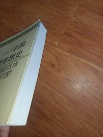 中国法律思想史——中国现代科学全书·法学