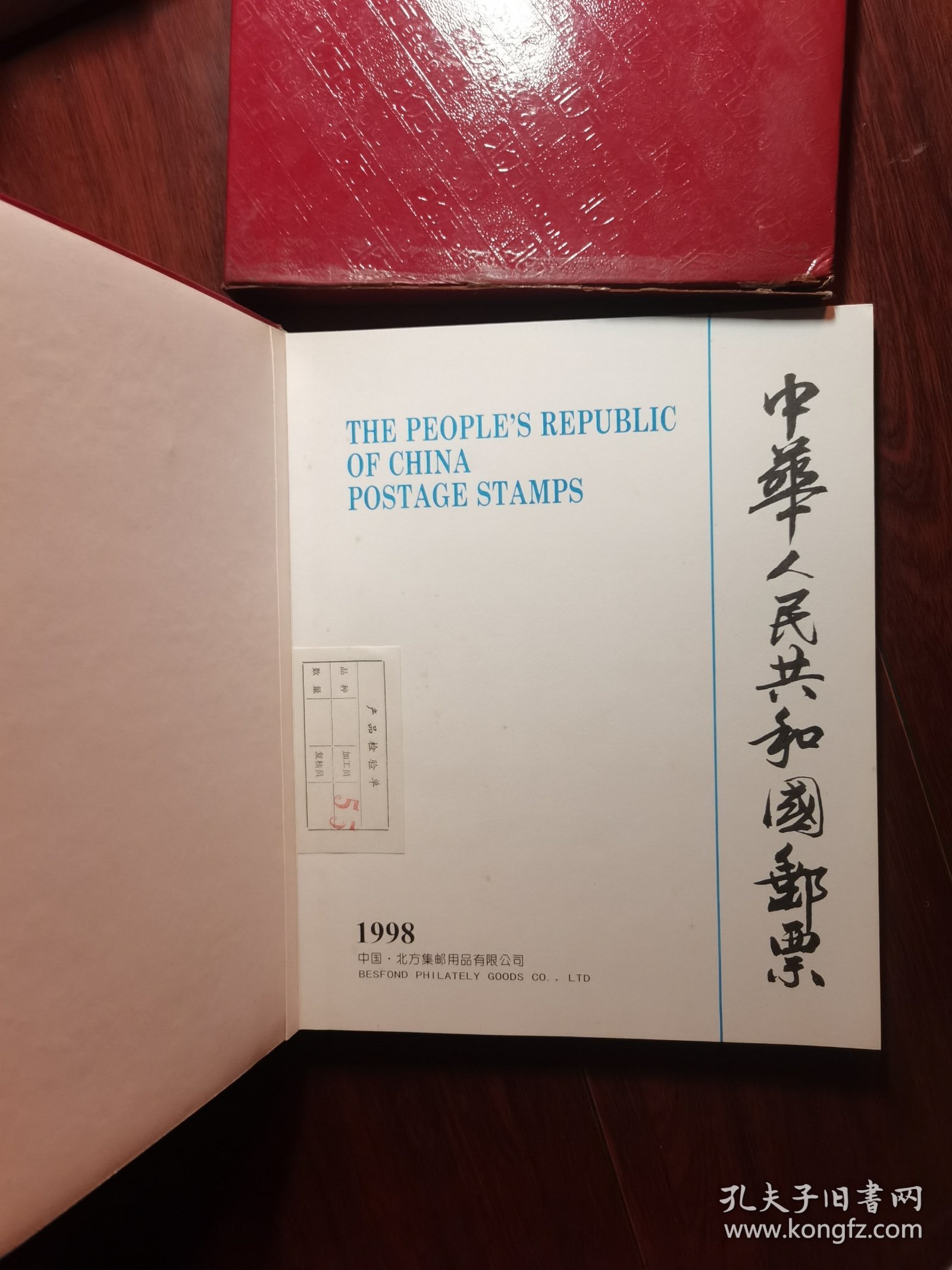 1998年邮票年册