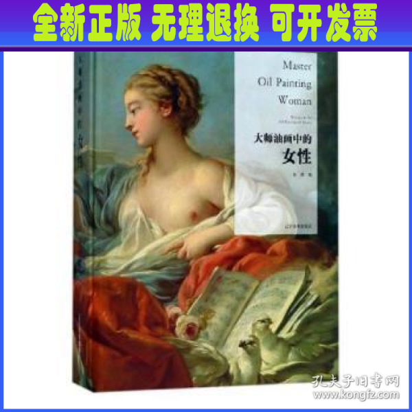 大师油画中的女性