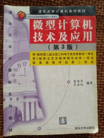 微型计算机技术及应用