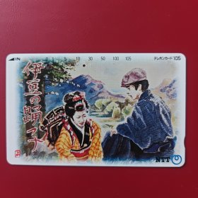 这是日本 NTT（日本电报电话公司）发行的旧电话卡，主题关联川端康成的名著《伊豆的舞女》 。《伊豆的舞女》是川端康成的经典作品，讲述了一段青春、纯真的情感故事，在日本文学及文化传播中影响深远，这类电话卡常作为文化周边，承载文学作品元素，兼具实用与收藏、文化传播价值 。