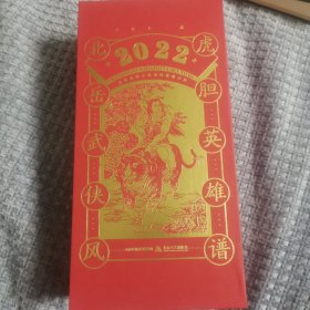 北岳文创：虎胆英雄谱 北岳武侠风 2022民国武侠小说武侠插图精编日历
