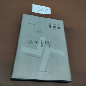 背德者