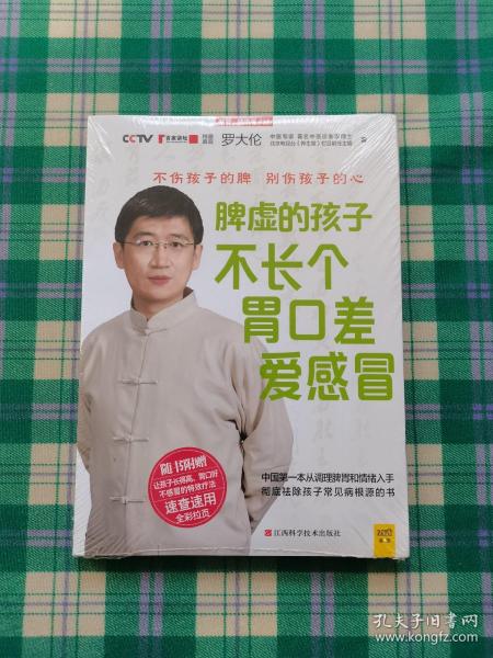 脾虚的孩子不长个、胃口差、爱感冒